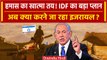 Israel Hamas War: Hamas के खात्मे के लिए IDF करेगा बड़ी कार्रवाई, क्या है प्लान | वनइंडिया हिंदी