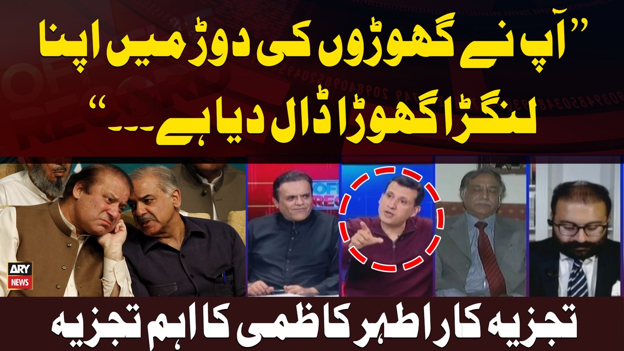 "Apne Ghoron Ki Race Mein Lagra Ghora Dal Diya...", Ather Kazmi's Analysis