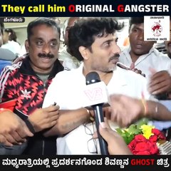 "ಸಿನಿಮಾದ Expectations ಬೇರೆ ಇತ್ತು, ಸಿನಿಮಾನೇ ಬೇರೆ ಇದೆ"  | Ghost Kannada Movie |  First Reaction