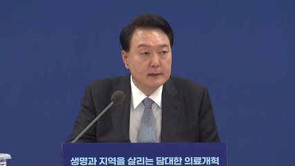 尹 "의료인력 확충 필요...사법 리스크 완화·보험 수가 개편" / YTN
