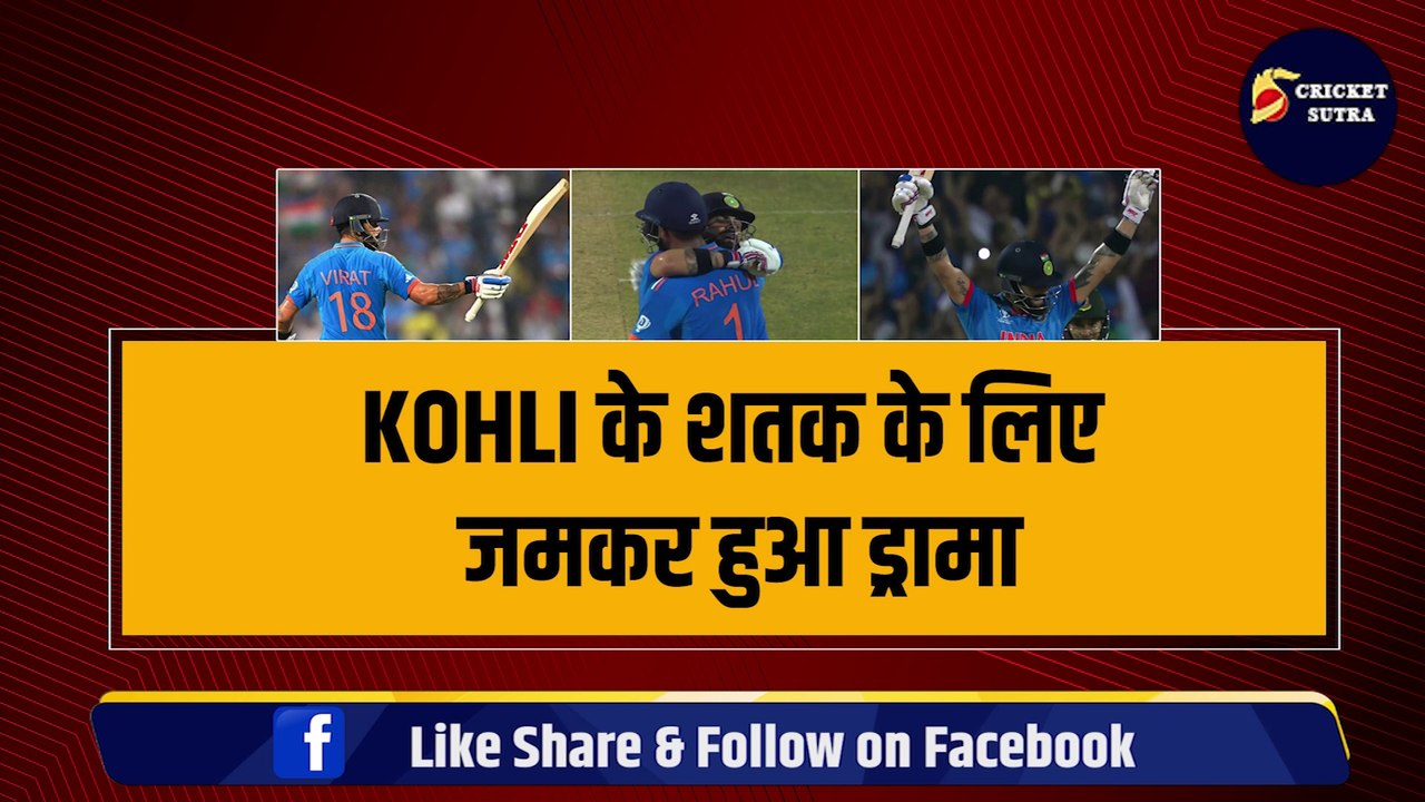 Virat Kohli के शतक के लिए जमकर हुआ ड्रामा, अंपायर ने किया अद्भुत कारनामा, India ने BAN को हराया | IND vs BAN