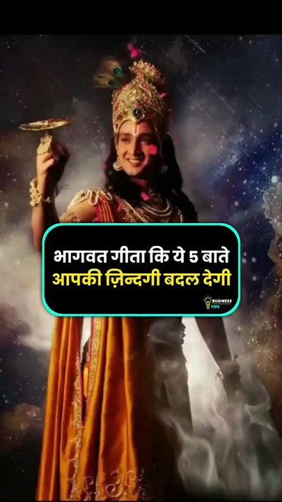 Bhagat Gita ki ye 5 batein AAP ki jindagi badal degi #motivational