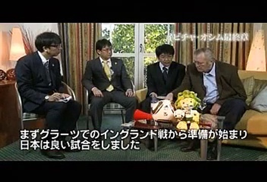 イビチャ・オシム最終章