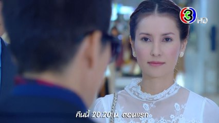 อย่าลืมฉัน EP.1 คืนนี้ 20.20 น. เสนอเป็นตอนแรก | Ch3Thailand