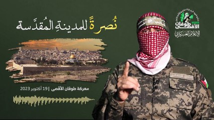 كلمة أبو عبيدة الخميس