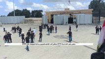 شريان الحياة لسكان غزة.. معلومات عن معبر رفح الحدودي