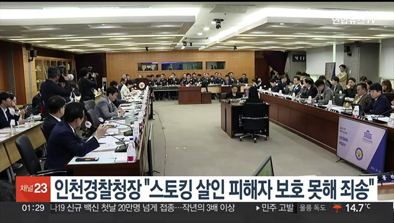 인천경찰청장 "논현동 스토킹 살인 피해자 보호 못해 죄송"