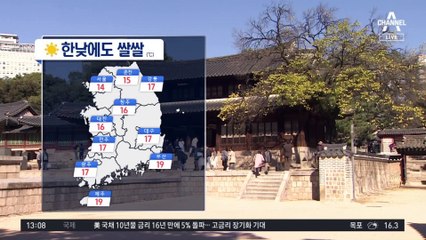 [날씨]한낮에도 쌀쌀…내일 아침 기온 ‘뚝’