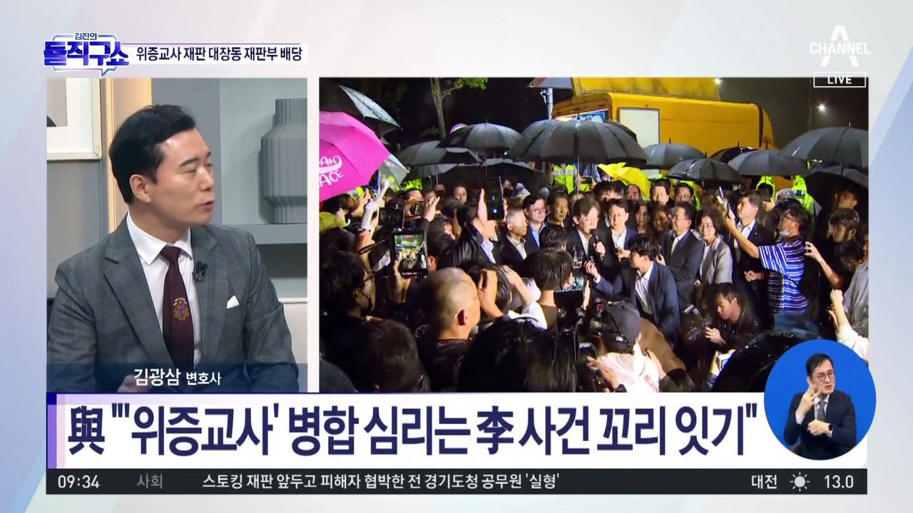 ‘李 위증교사’ 대장동 재판부 배당…與 “재판지연 편들기”