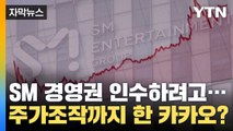 [자막뉴스] 하이브의 충격적인 주장에...증권가 경악하는 현재 상황 / YTN
