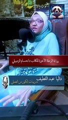 كواليس من رواية الرحلة الاخيرة د/ حسام الزمبيلي