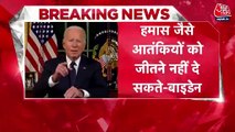 Hamas is using of Palestine, says Joe Biden, Watch