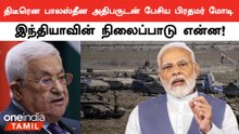 Gaza விவகாரம் தொடர்பாக Palastine அதிபருடன் பேசிய PM Modi