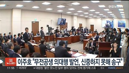이주호 "무전공생 의대행 발언, 신중하지 못해 송구"