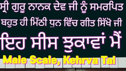 Learn Dharmik Geet Eh Sees Jhukawan Main On Harmonium, Male Scale, Kehrva Tal ।