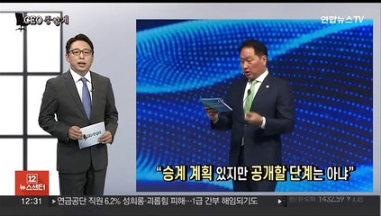 [CEO풍향계] '후계 언급' 최태원…'EU 대사단 회동' 손경식