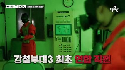 [예고] "다 쏴 죽이겠습니다" 강철부대 사상 최초 부대원간의 교전! 동반 탈락하게 될 연합 부대는?