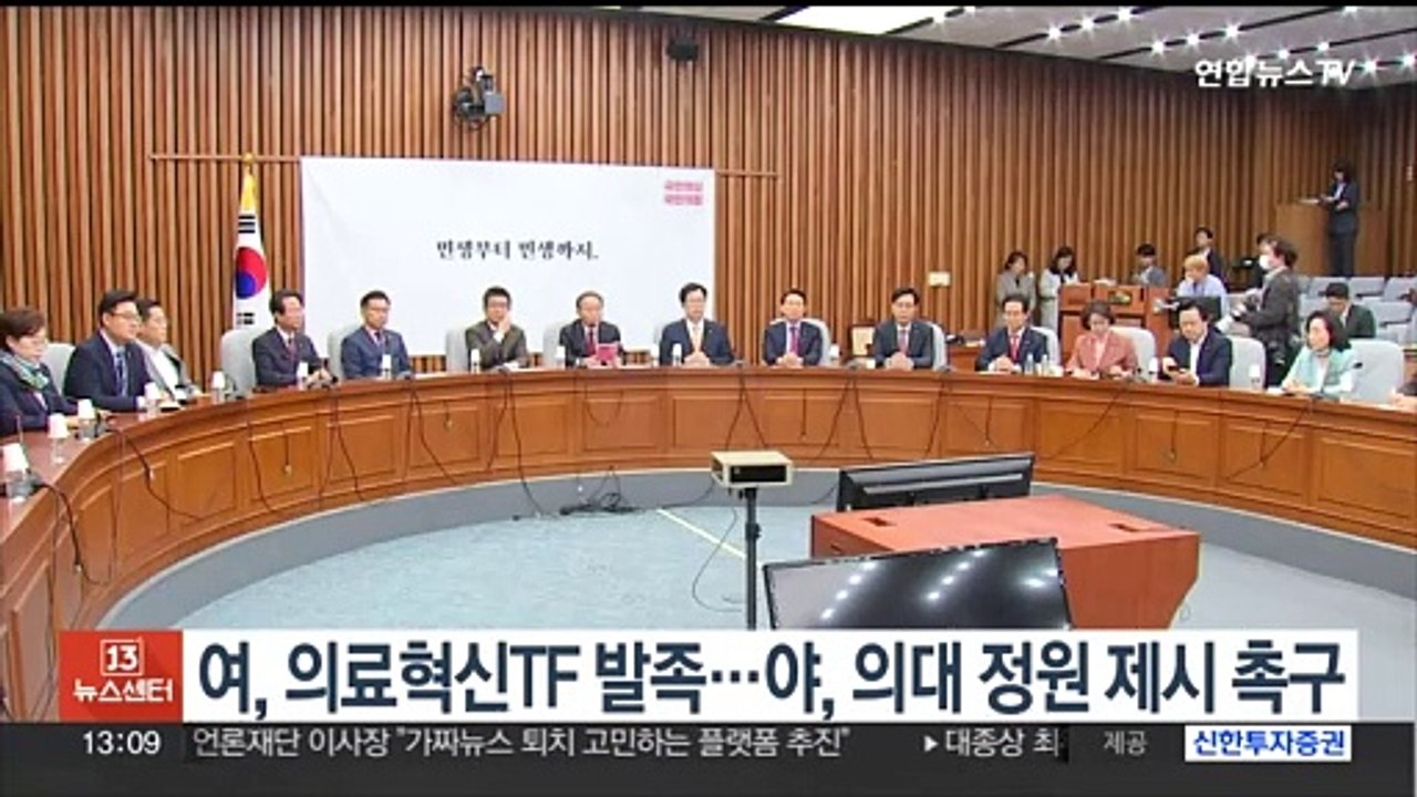국민의힘 '필수의료 혁신TF' 발족…야 "의대 정원 확대 규모 밝혀야"