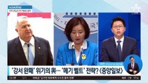 위기의 국민의힘…총선 ‘메기 벨트’ 전략?