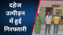 बलरामपुर: दहेज उत्पीड़न मामले में एक ही परिवार के महिला सहित तीन गिरफ्तार