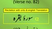 Surah Al-Baqarah Ayah/Verse/Ayat 82 Recitation (Arabic) with English and Urdu Translations
