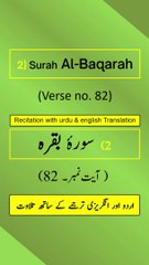 Surah Al-Baqarah Ayah/Verse/Ayat 82 Recitation (Arabic) with English and Urdu Translations