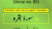 Surah Al-Baqarah Ayah/Verse/Ayat 85 (a) Recitation (Arabic) with English and Urdu Translations