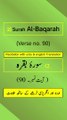 Surah Al-Baqarah Ayah/Verse/Ayat 90 Recitation (Arabic) with English and Urdu Translations
