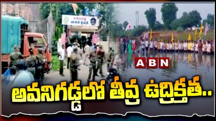 అవనిగడ్డలో తీవ్ర ఉద్రిక్తత..ఎమ్మెల్యే కార్యాలయం ఎదుట టీడీపీ - జనసేన మహాధర్నా | Tension in Avanigadda
