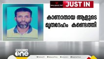 വയനാട് മരക്കടവിൽ കാണാതായ ആളുടെ  മൃതദേഹം കണ്ടെത്തി