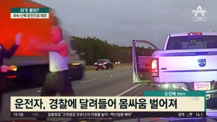 종신형→무죄 석방됐는데…과속 단속 항의하다 사망