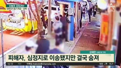 “자꾸 돈 빌려” 쓴소리에…정류장서 후배 흉기 피습
