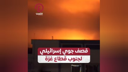 قصف جوي إسرائيلي لجنوب قطاع غزة