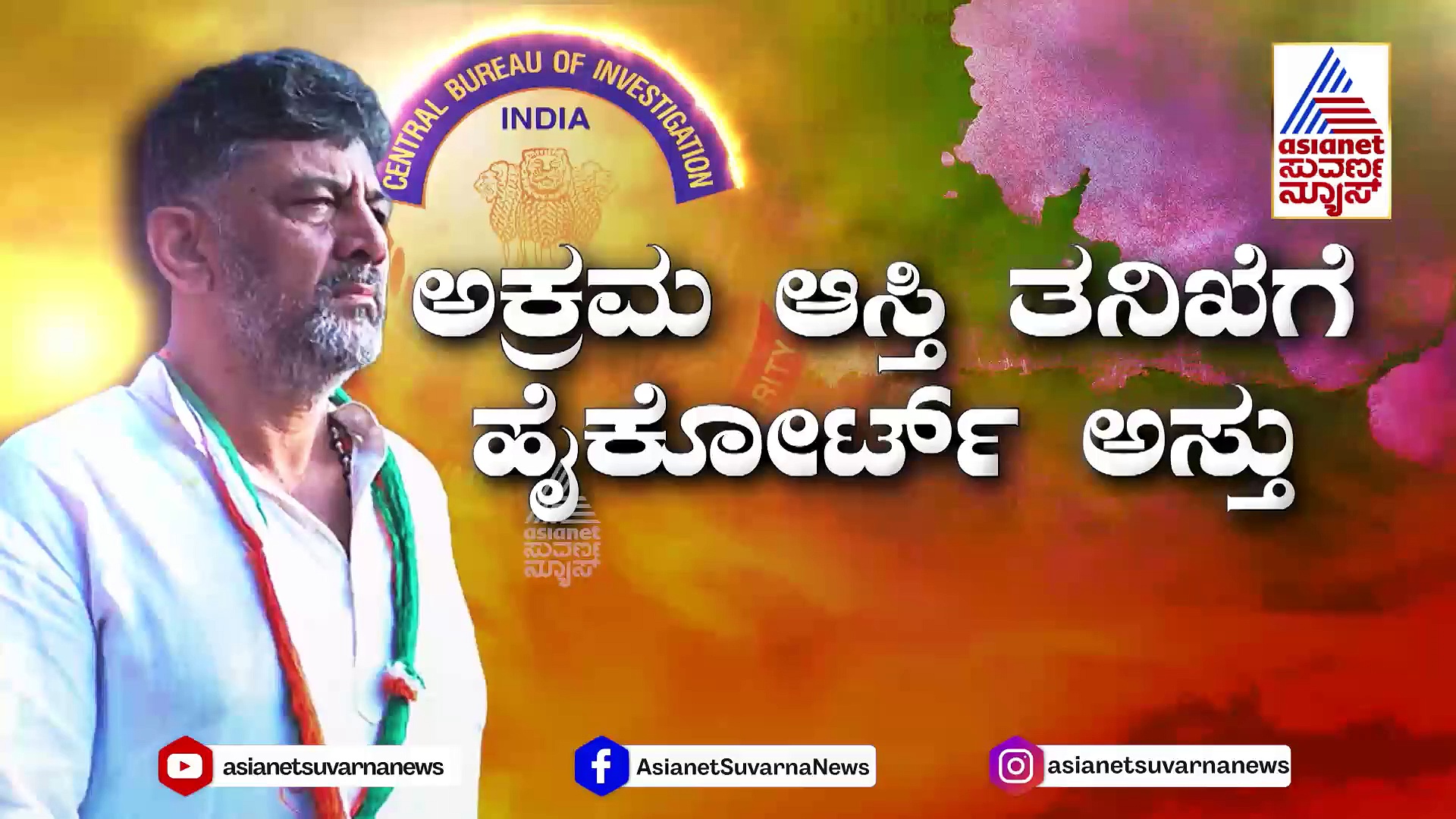 CM ಹುದ್ದೆ ಕನಸು ಕಾಣುತ್ತಿರುವ ಡಿಕೆಶಿಗೆ ಆಯ್ತಾ ಹಿನ್ನಡೆ..? ಪಕ್ಷದೊಳಗೆ ಹೆಚ್ಚುತ್ತಿದೆಯಾ ಮುನಿಸಿಕೊಂಡವರ ಸಂಖ್ಯೆ..?