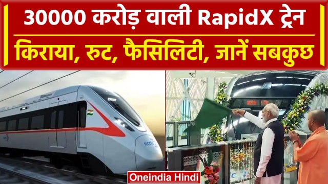 Namo Bharat Train: NCR को Rapid Train की सौगात, किराया से रूट तक, क्या है खास | RRTS |वनइंडिया हिंदी