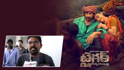 Tiger Nageswara Rao పై పెదవి విరిచిన Raviteja ఫ్యాన్స్ | Telugu Oneindia