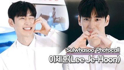 이제훈(Lee Je-Hoon), 오늘도 설레이는 깜찍이 하트 날려주는 센스(‘설화수’ 포토월) [TOP영상]