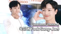 육성재(Yook Sung-Jae), 조각같은 설레이는 성재 비주얼(‘설화수’ 포토월) [TOP영상]