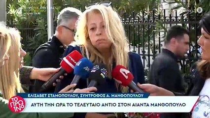 Κηδεία Μανθόπουλου: Ράκος η σύντροφός του, Ελισάβετ - Ραγίζουν καρδιές τα λόγια της