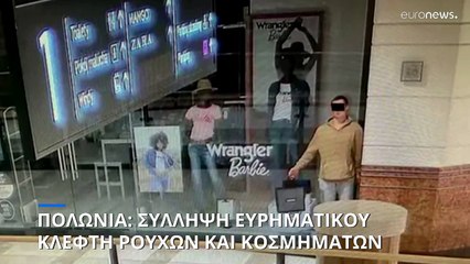 Παρέστησε το... μανεκέν στην βιτρίνα για να κλέψει ρούχα