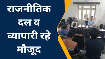 अजमेर: SDM ने ली राजनीतिक दलों व व्यापारियों की बैठक, जानें क्या दिये निर्देश?