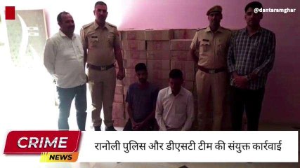 सीकर: नाकाबंदी कर पकड़ी पिकअप, 13 लाख की शराब के साथ दो तस्कर दबोचे