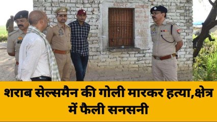 गाजीपुर: शराब सेल्समैन को गोली मारकर उतारा मौत के घाट, जांच पड़ताल में जुटी पुलिस