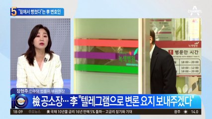이재명, 백현동 배임 혐의…“밑에서 뻥쳤다”는 변호인