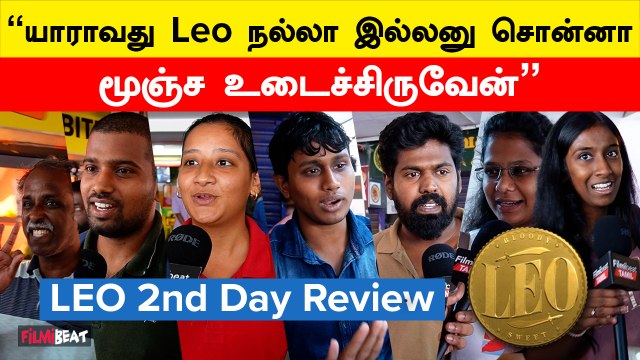 Leo-வை LCU பெயரை சொல்லி ஏமாத்திட்டாங்க | Leo 2nd Day Review