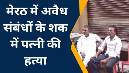 अवैध संबंधों के शक में काट डाला पत्नी का गला, खून से सनी छुरी लेकर पहुंचा थाने