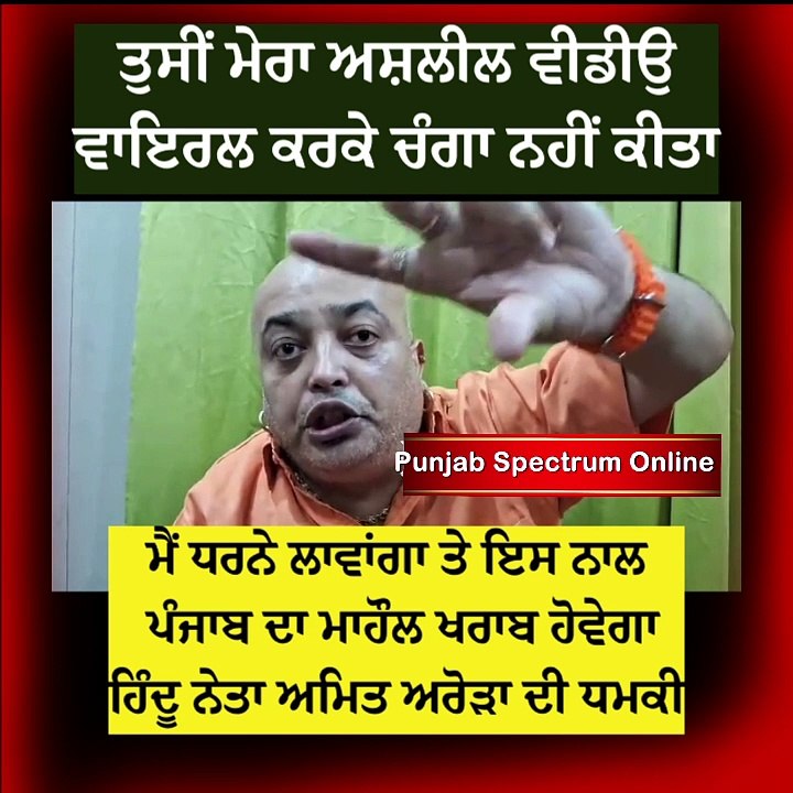 #AmitArora #shivsena #punjab