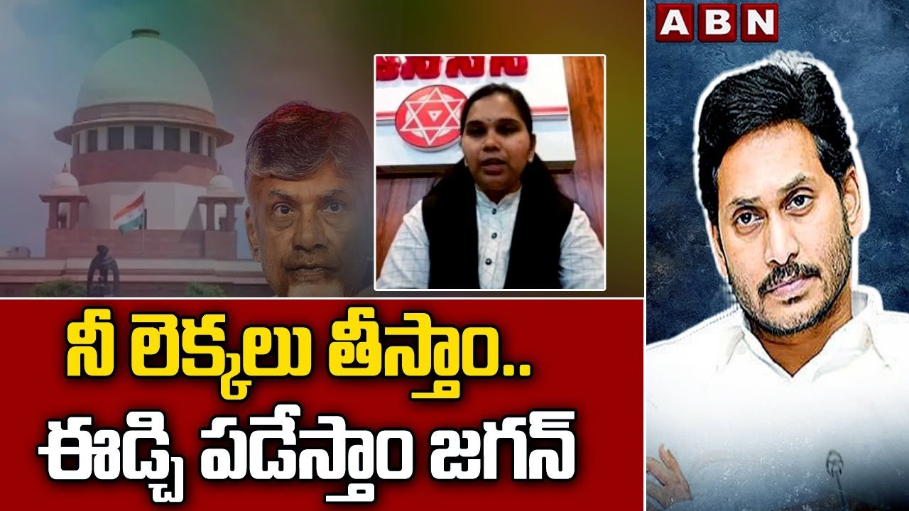 నీ లెక్కలు తీస్తాం... ఈడ్చి పడేస్తాం జగన్ || JAGAN || CBN || PAWAN KALYAN || NARA LOKESH