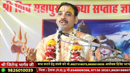 भागवत कथा कितनी बार सुने __ Pandit_Shri_Jitendra_J_Bhargava __  katha