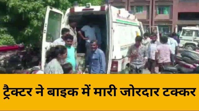 महोबा: ट्रैक्टर में बाइक में मारी जोरदार टक्कर, मां-बेटा हुए खून से लाल